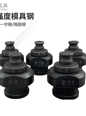 MHP20 JP电动冲孔机模具 角铁打孔模头 圆模子 条形模可订做STP20