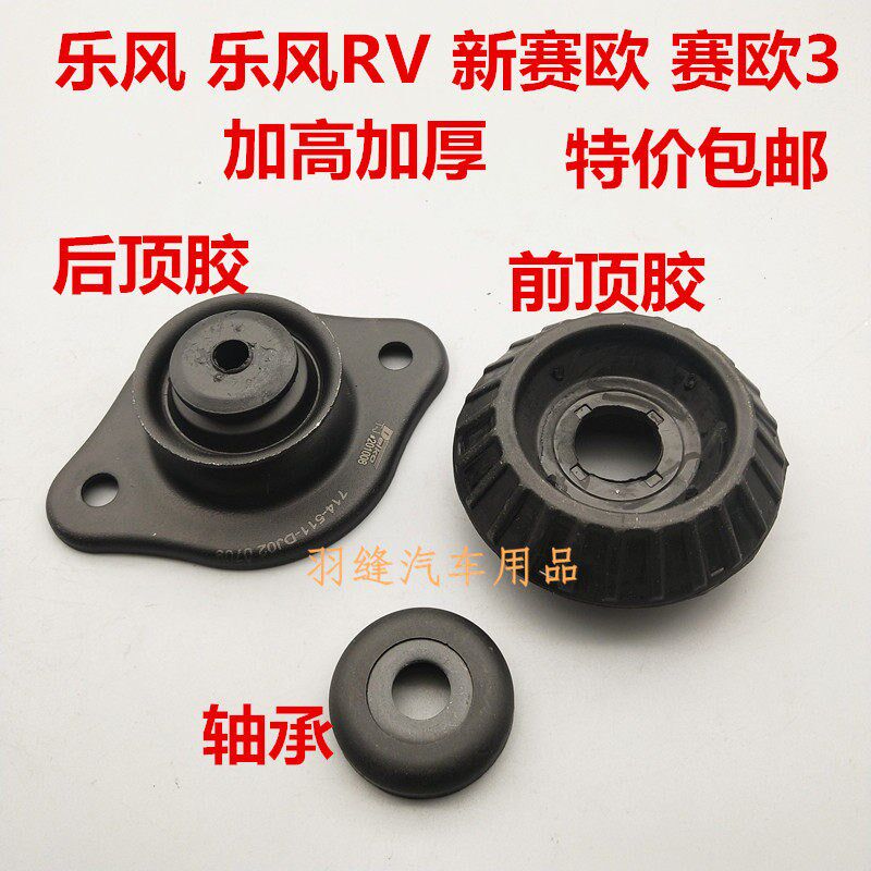 适配雪佛兰乐风乐骋前减震器顶胶平面轴承 新赛欧后减避震器上座