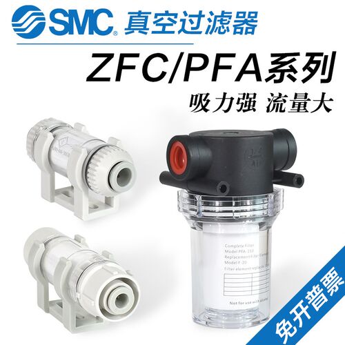SMC气动真空过滤器ZFC100-04B/06B ZFC200-06B/08B管道型负压滤芯