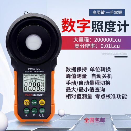 华谊数字照度计测光仪高精度MS6612便携式一体光照测试仪器照