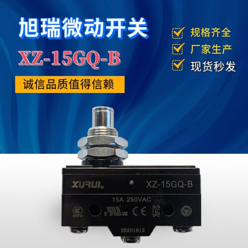 旭瑞微动开关XZ-15GQ-B塞柱型面板安装式行程开关银触点15A长寿命
