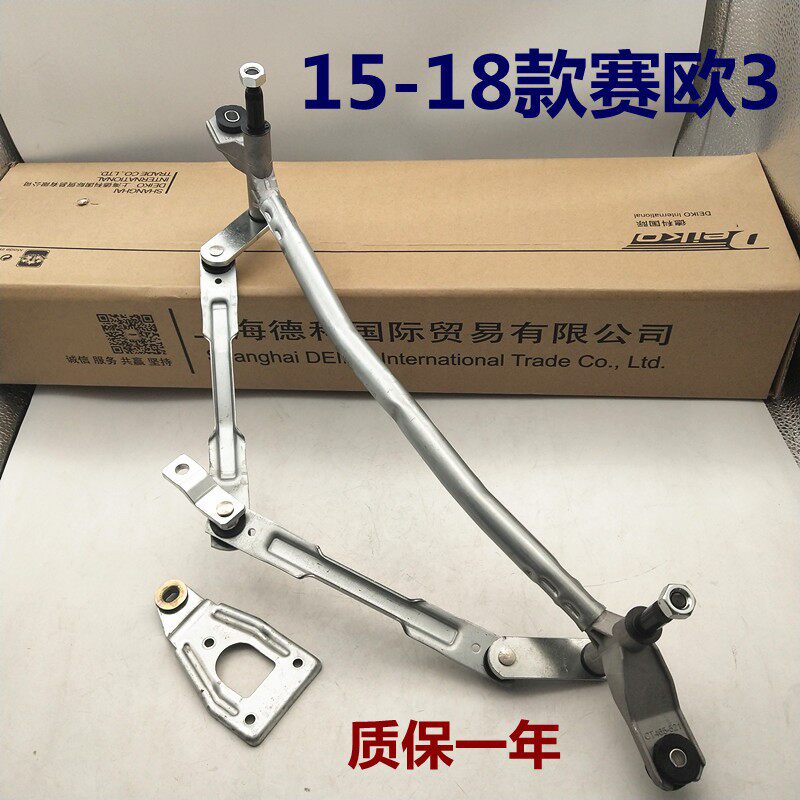 适用于雪佛兰新赛欧赛欧3雨刮联动杆总成雨刮电机总成连动杆马达