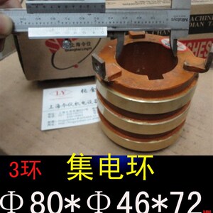 3环电机集电环电气滑环 起重电机滑环JZR2-1号 45/46X80X72MM
