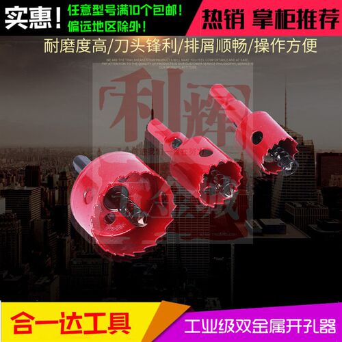 合一达双金属开孔器不锈钢铁塑料木材钻头170 175 180 190 200mm