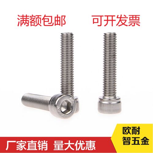 304不锈钢内六角螺丝  杯头螺栓M3*4-5-6-8-10-12-45