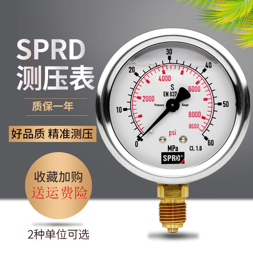 SPRD挖掘机压力表液压油测试压力表不锈钢径向耐震压力表油压力表