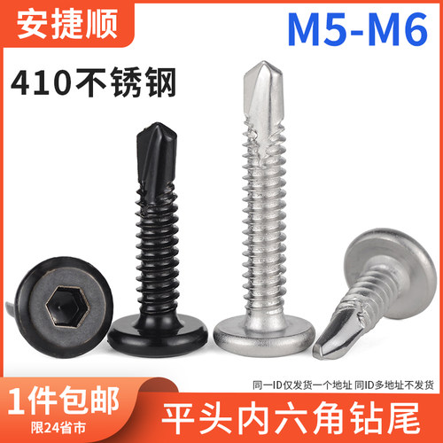 410不锈钢平头内六角钻尾倒边自攻自钻燕尾螺钉护栏专用螺丝M5M6