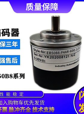 宜科型旋转编码器EB50B8-P4AR-600.1Z8280 360 1000 质保一年