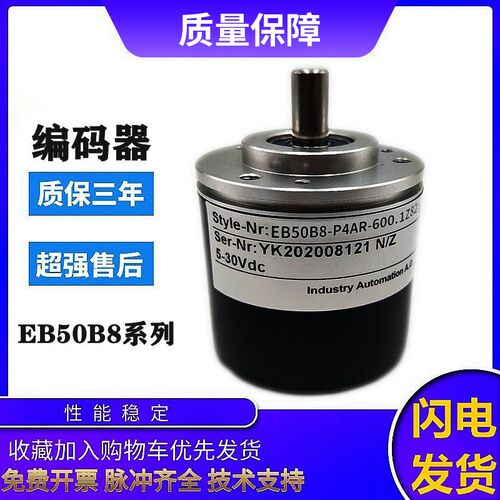 宜科型旋转编码器EB50B8-P4AR-600.1Z8280 360 1000 质保一年