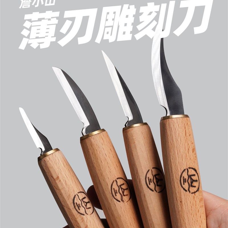 詹小山手工雕刻刀具细节木雕刀木四件套木头木刻刻刀木工工具雕刀
