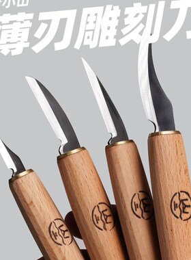詹小山手工雕刻刀具细节木雕刀木四件套木头木刻刻刀木工工具雕刀