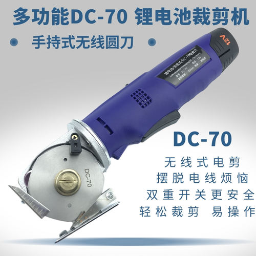 DC-70锂电池充电式无线裁剪机手推电动裁布机小型服装手持式电剪
