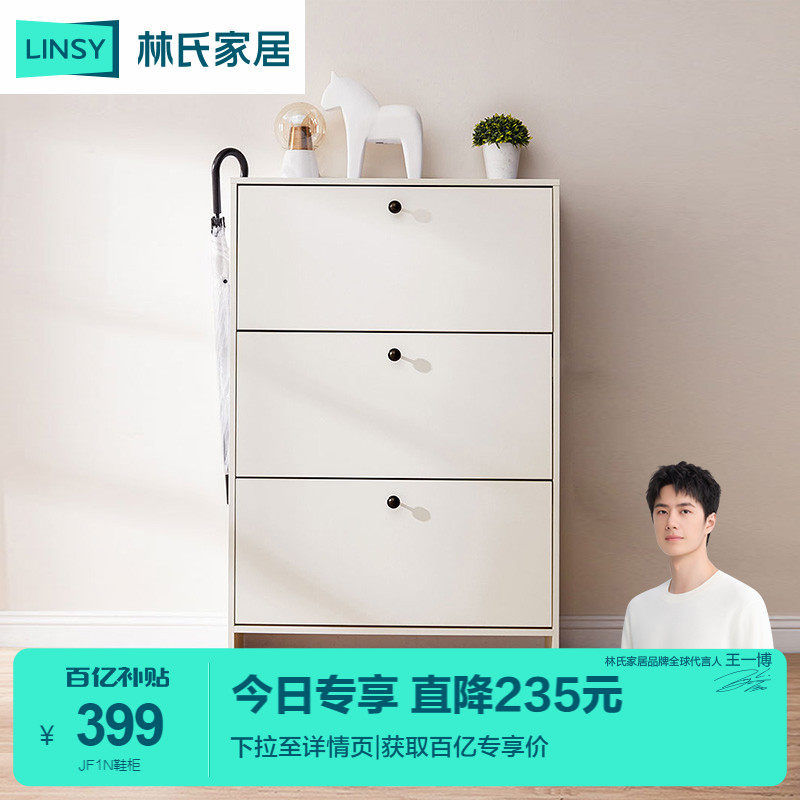 林氏木业白色家用门口超薄款玄关鞋柜翻斗收纳简易柜子入户JF1N