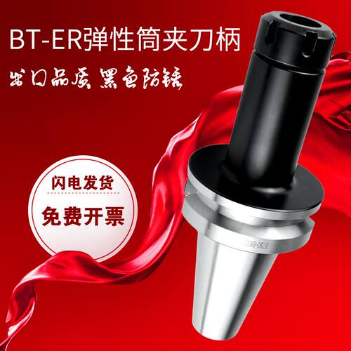 BT50刀柄BT50-ER16/20/25/32/40-100/200//300/400/500加长刀柄