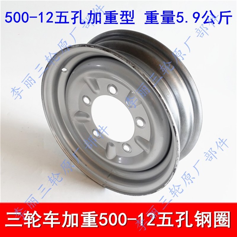 包邮五星宗申三轮车400/450/500-12 550/600-13加厚轮圈后圈