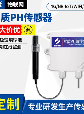 水质Ph传感器水产养殖无线酸碱度计4G工业污水监测酸碱度检测仪