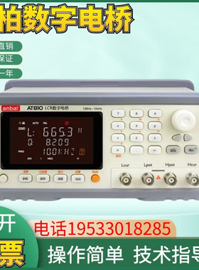 安柏精密LCR数字电桥测试仪AT810D/810高精度台式电感电阻电容
