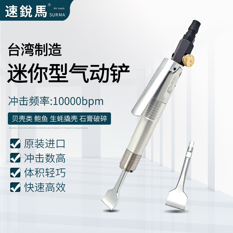 原装迷你气动铲直式微型风铲刀贝壳类生蚝鲍鱼撬壳石膏破碎工具