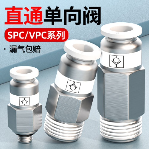 单向阀气动气管螺纹直通快速接头快插止回阀逆止阀SPC/VPC6/8-02