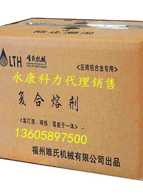 唯氏复合熔剂精炼剂除渣剂压铸机清渣剂打渣排气剂