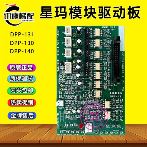 星玛电梯变频器模块驱动板DPP-131 DPP-130 DPP-140主板AEG02C267