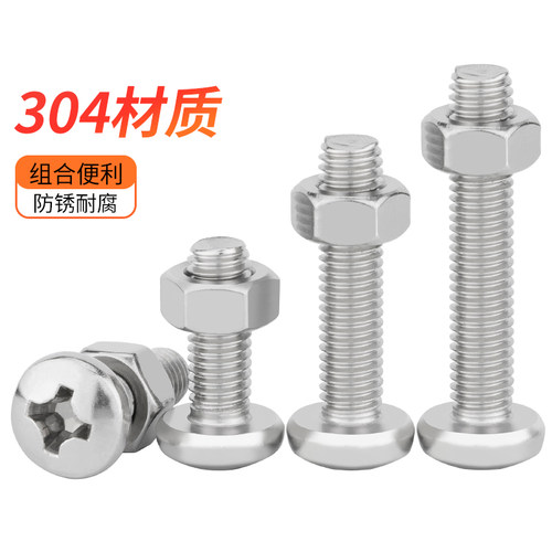 304不锈钢圆头十字螺丝螺母大全盘头加长螺钉套装M2M3M4M5M6M8M10