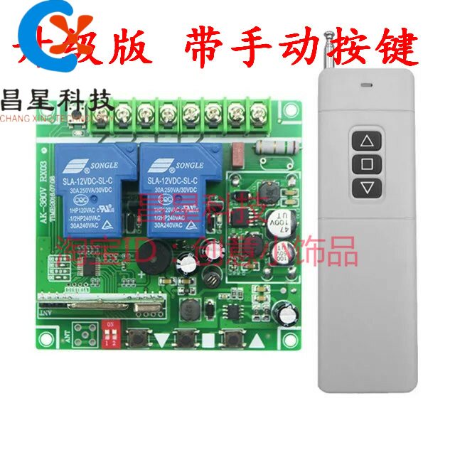 升级版220V-380V两路无线遥控开关电机正反转大功率三键水泵控制