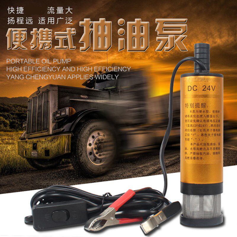 包邮12V24V高速加油机电动直流抽水潜水泵柴油抽油泵输油泵吸油泵