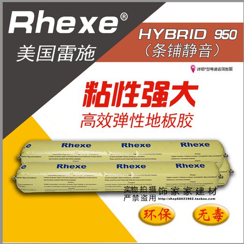 Rhexe雷施弹性地板胶结构胶填缝胶 满铺条铺静音