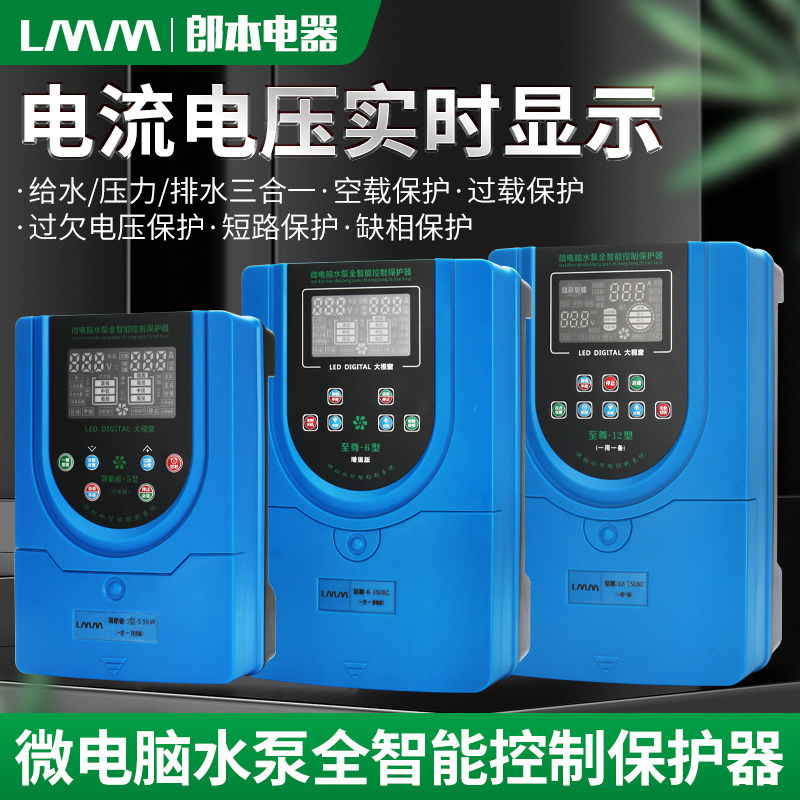 全自动水泵液位智能控制器380V压力开关水塔上水位开关自动控制器