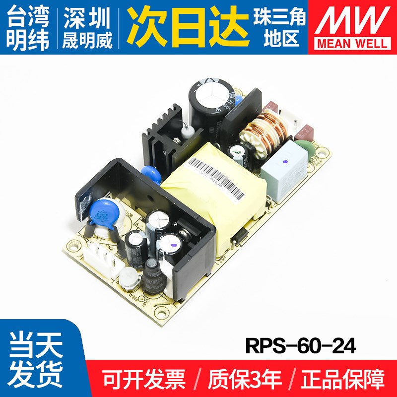 RPS-60-24 台湾明纬 60W开关电源 PCB裸板医疗低漏电流MPS