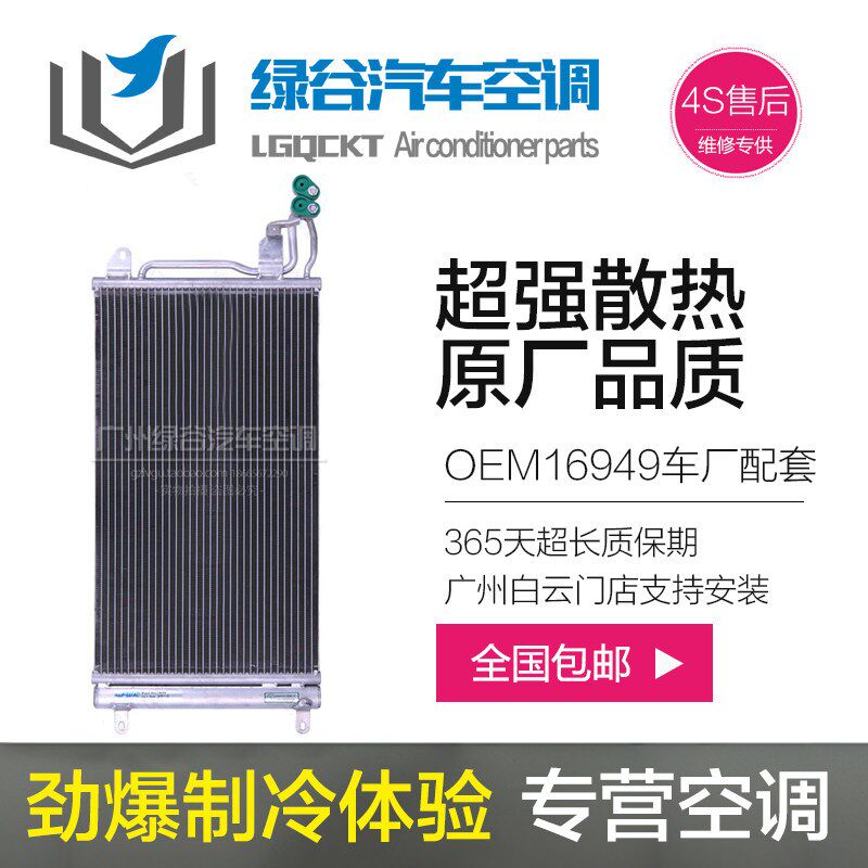 适用于桑塔纳3000空调散热网2000普桑新捷达时超俊杰新波罗冷凝器