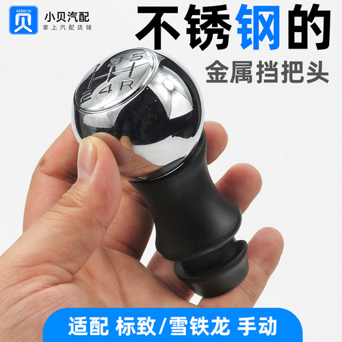 408标致307雪铁龙C2爱丽舍308世嘉207手动301挡把头VTS排挡头手球