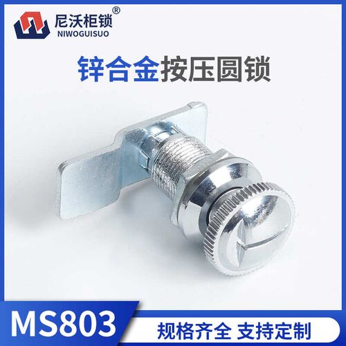 按钮锁MS803锁电表箱基业箱锁多媒体信报箱锁配电柜门锁