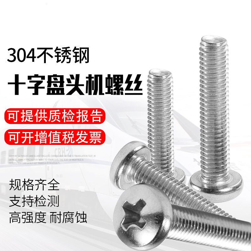 共腾集团M6 304不锈钢元机圆头螺丝十字加长开关插座仪器螺钉螺丝
