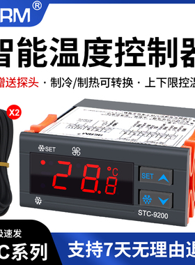 STC-9200温控器数显温控仪温控开关冷库制冷风机化霜温度控制器