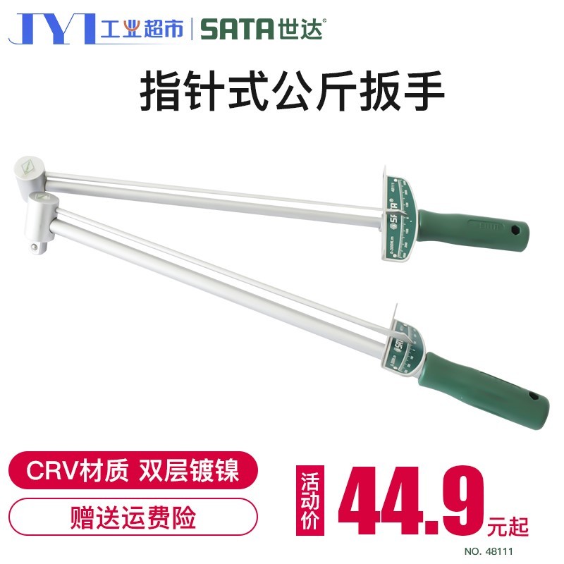 公斤扳手 19/21汽车轮胎扳手指针式力矩扳手多功能扭力扳手
