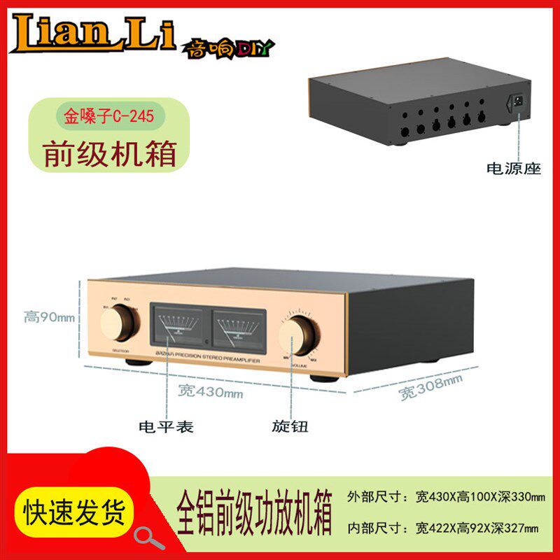 金嗓子C-245前级功放机箱 全铝合金外壳