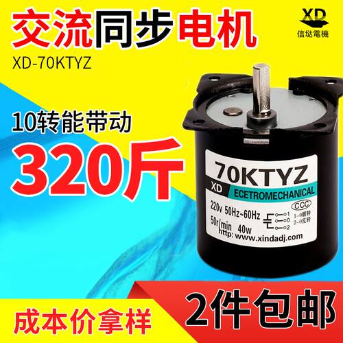 40w永磁同步交流电机70KTYZ小型低速220v电机微型齿轮减速电动机