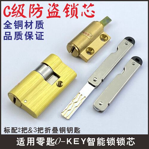 适用零匙锁芯0-KEY智能锁指纹锁锁心双孔半自动电子门锁应急锁头