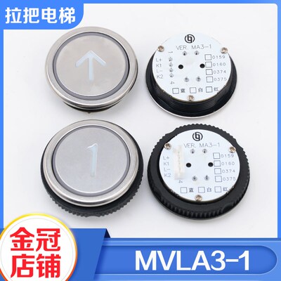 拉把电梯按钮MVLA3-1圆形按键MA3-1外呼数字按键适用博林特配件