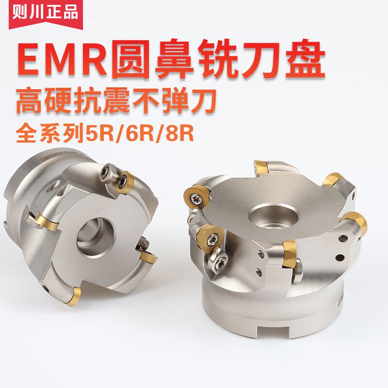 则川EMR5R/6R圆鼻铣刀盘50/63/80/100面铣刀盘加工中心圆鼻刀盘