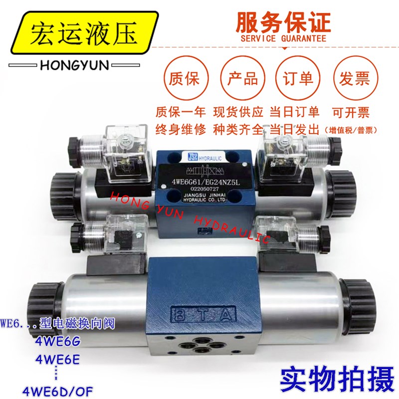 液压电磁换向阀4WE6E/24V油压电磁油阀4WE6G/J泵站系统电子开关阀