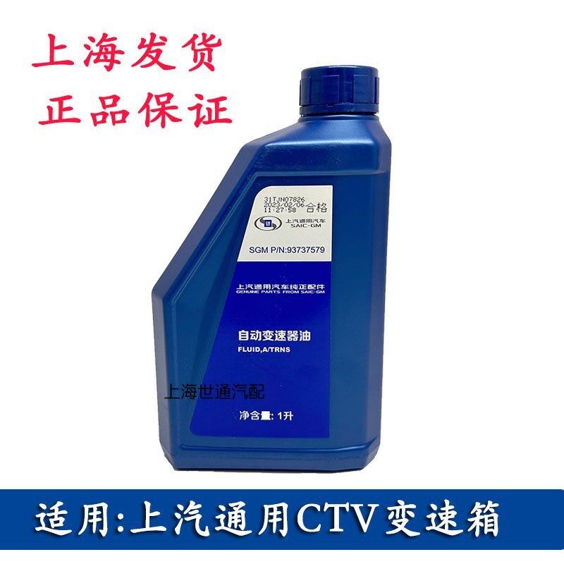 适用别克迈锐宝XL 全新君威 君越 CVT探界者无级变速箱油 波箱油