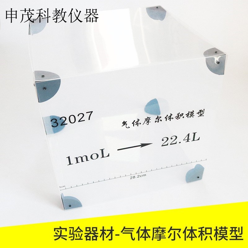 32027气体摩尔体积模型 高中化学 实验器材 高中化学教学实验仪器
