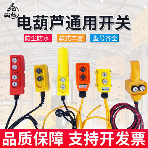 电动葫芦升降机开关小吊机220V微型家用按钮开关上下手柄380V