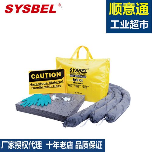SYSBEL防泄漏套装SKIT001W防溢漏应急物资SKIT001G/001Y化学吸附