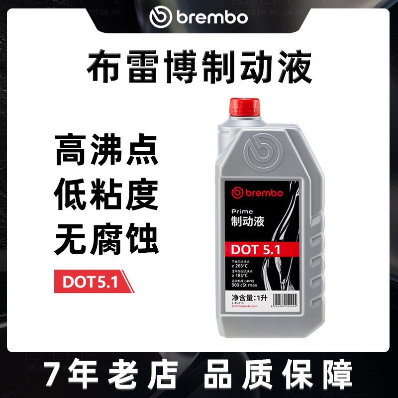 布雷博刹车油DOT4/5.1适用奔驰宝马凯迪拉克汽车电动车通用制动液