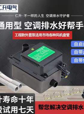 空调排水泵新款中央空调冷凝水提升泵外置静音抽水泵全自动抽水器