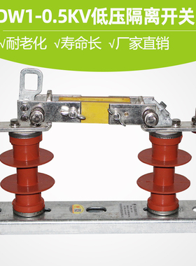 正品信得利JDW1-0.5KV630A户外低压隔离开关硅胶刀闸200A400A500V